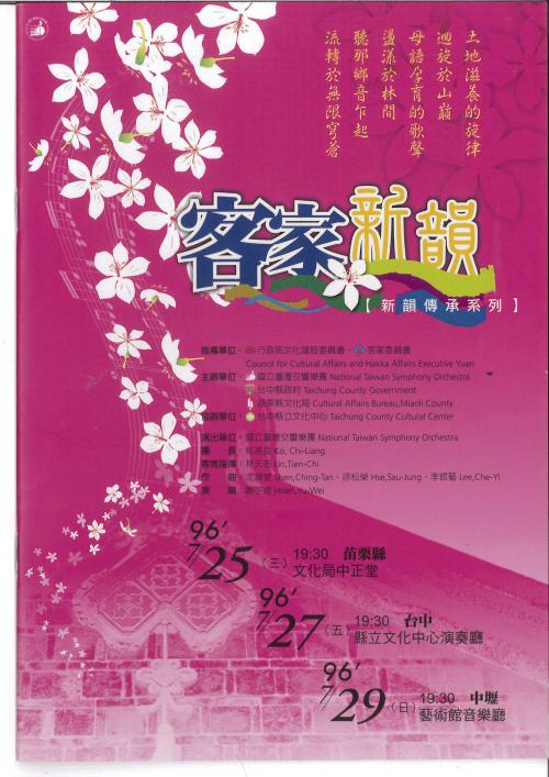 2007 NTSO客家新韻音樂會手冊封面