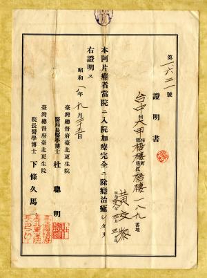 黃交黎鴉片除癮證明書