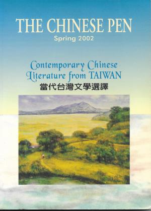 THE CHINESE PEN Spring 2002 Contemporary Chinese Literature from TAIWAN 當代台灣文學選譯