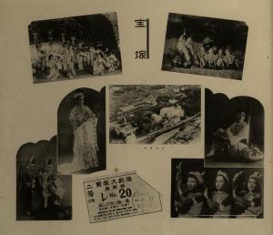 1939年臺北州立第三高等女學校內地修學旅行寫真帖-寶塚頁面