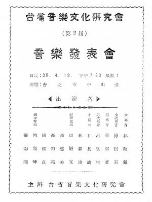 張彩湘參與之〈臺灣省音樂文化研究會第二屆音樂演奏大會〉節目單