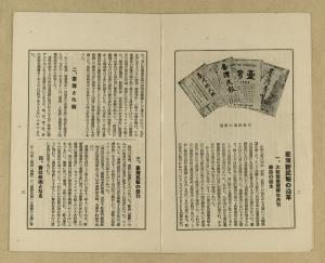 1934年台灣新民報要覽-3