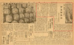 《臺灣新聞》第12647號（1938-05-06）日刊5版（局部）