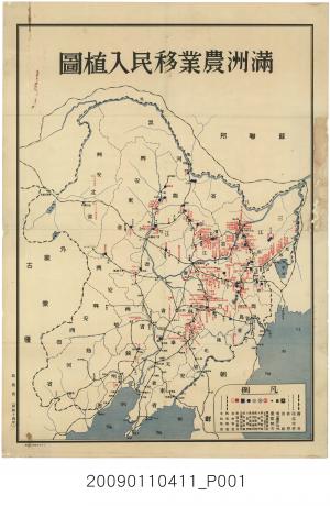 拓務省發行〈滿洲農業移民入植圖〉  