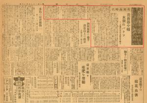 《臺灣新聞》第12766號（1938-09-02）日刊5版（局部）