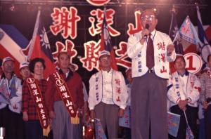 1997臺灣縣市長選舉 - 國民黨：臺北縣 - 謝深山