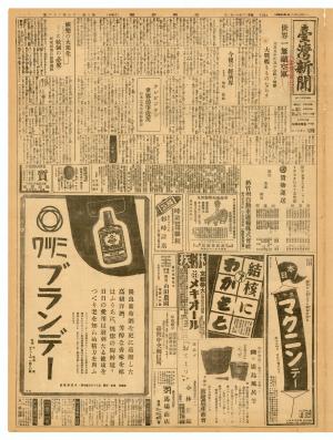 《臺灣新聞》第12826號（1938-11-01）日刊頭版  