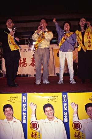 1997臺灣縣市長選舉 - 新黨：臺北縣 - 楊泰順