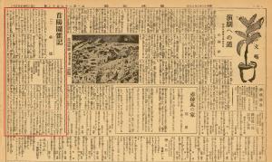 《臺灣新聞》第12611號（1938-03-30）日刊8版（局部）