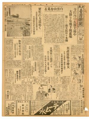 《臺灣新聞》第12826號（1938-11-01）夕刊頭版