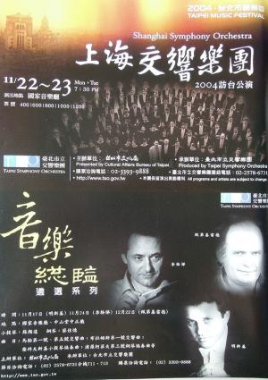 蘇顯達 與上海交響樂團演出