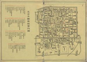 1942年《北京案內記》所附北京名勝舊蹟案內圖