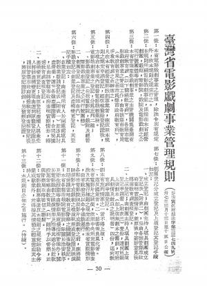 《地方戲劇雜誌》臺灣省電影戲劇事業管理規則