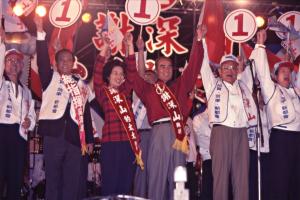 1997臺灣縣市長選舉 - 國民黨：臺北縣 - 謝深山