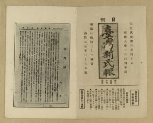 1934年台灣新民報要覽-2