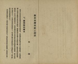 關於台灣報紙之創設(LJK_0189-0001)-3