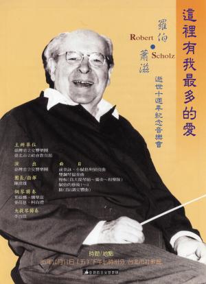 紀念吳漪曼丈夫蕭滋逝世十週年紀念音樂會