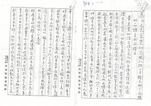 宋斐如陳情書（影本）