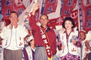 1997臺灣縣市長選舉 - 國民黨：臺北縣 - 謝深山