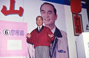 1997臺灣縣市長選舉 - 國民黨：臺北縣 - 謝深山敗選