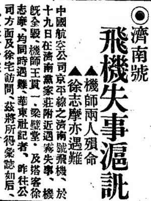 濟南號失事新聞