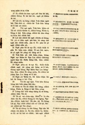 《客話約翰福音書》內頁1-3 Page from the Hakka-language version of The Gospel of John (1-3)