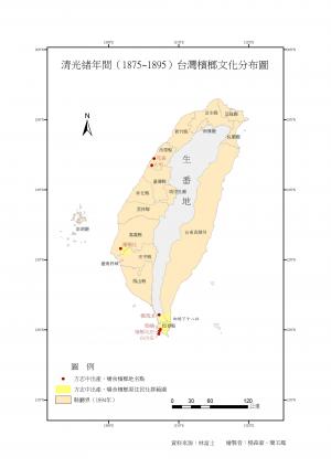 清光緒年間（1875~1895）臺灣檳榔文化分布圖