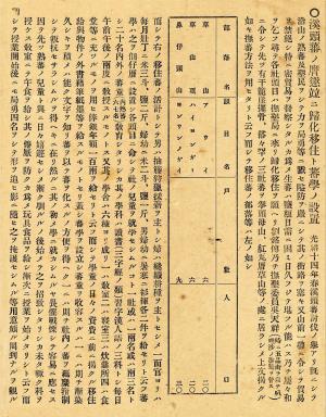 《台北州理蕃誌》原文