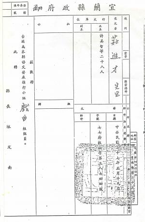 莊進才 宜蘭縣政府藝文發展推行小組戲曲組組員聘書