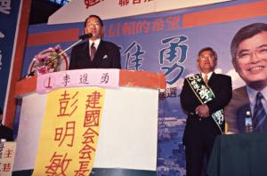 1997臺灣縣市長選舉 - 民進黨：基隆市 - 李進勇