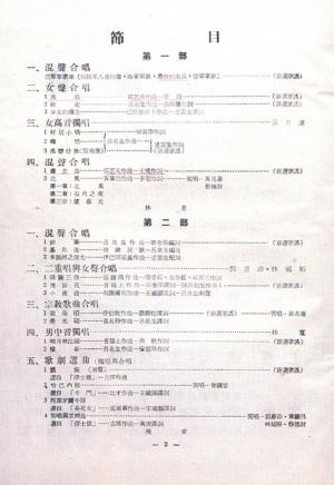 郭芝苑 臺灣省文化協進會音樂會節目單