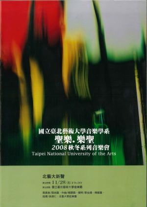 楊聰賢「北藝大新聲」節目單封面