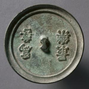 Mirror with Confucian Maxim