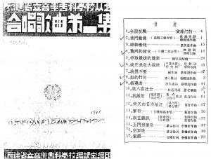 收錄蔡繼琨作品之福建音專的合唱曲集封面