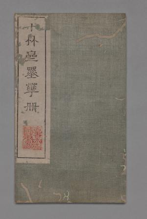 Ten Bamboo Studio Painting and Calligraphy Handbook (Shizhuzhai shuhua pu):  Round Fans