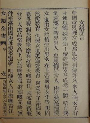 《女徒鏡》序言1-2 The preface to Nǚ Tú Jìng  (女徒鏡, Mirror for Female Disciples) (1-2)