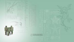 2021漢籍電子文獻資料庫線上展覽視覺設計