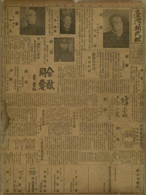 1932年臺灣新民報日刊發刊頭版