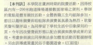 1992年校刊《關渡藝訊》第二期中提及校慶運動會的部分報導