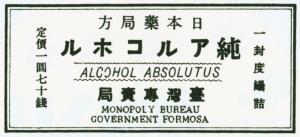 酒精類酒標