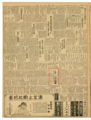 1939年9月2日臺灣新民報日刊5版