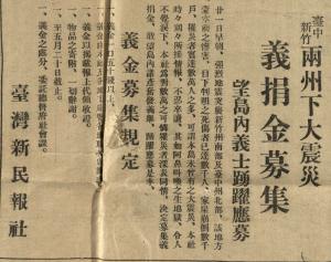 1935年4月22日新民報社募款公告