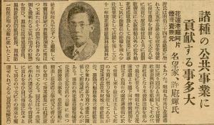 許屘輝-1939年10月2日花蓮港開港記念號介紹