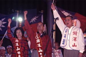 1997臺灣縣市長選舉 - 國民黨：臺北縣 - 謝深山