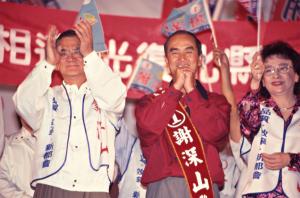 1997臺灣縣市長選舉 - 國民黨：臺北縣 - 謝深山