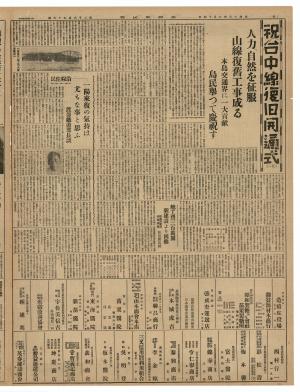 1938年7月14日祝台中線復旧開通式