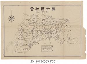 臺灣省政府民政廳〈雲林縣全圖〉 