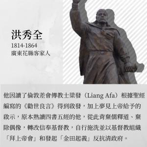 洪秀全 Hong Xiuquan