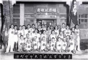 臺中市市民體育大會寶町團優勝照（1932年）