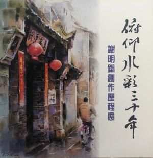 2003_謝明錩封面